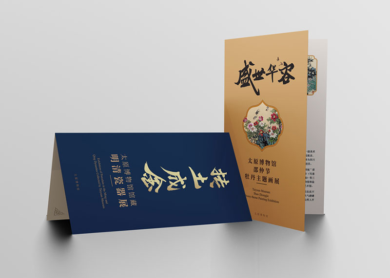 瓷器、國(guó)畫(huà)展覽折頁(yè)