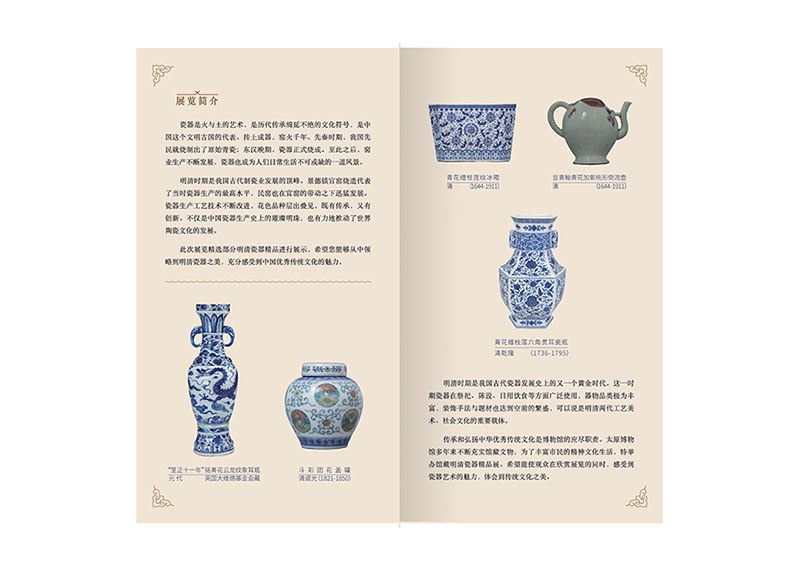 瓷器、國(guó)畫(huà)展覽折頁(yè)