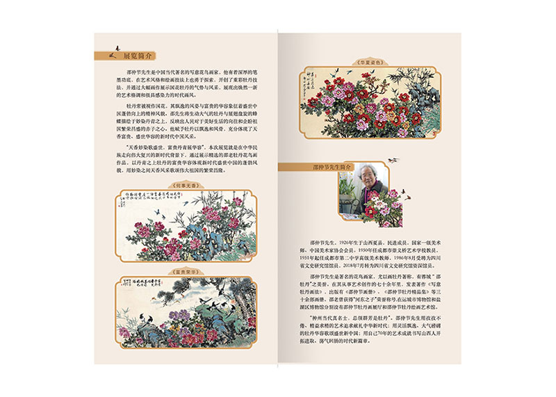 瓷器、國(guó)畫(huà)展覽折頁(yè)