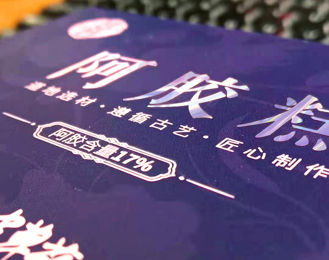 廣譽遠阿膠膏包裝盒