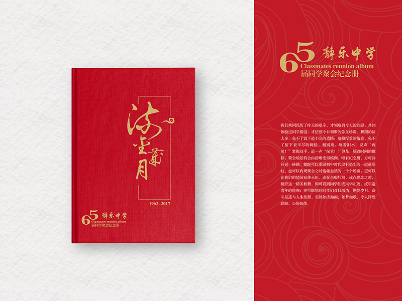 靜樂中學(xué)同學(xué)聚會(huì)紀(jì)念冊(cè)