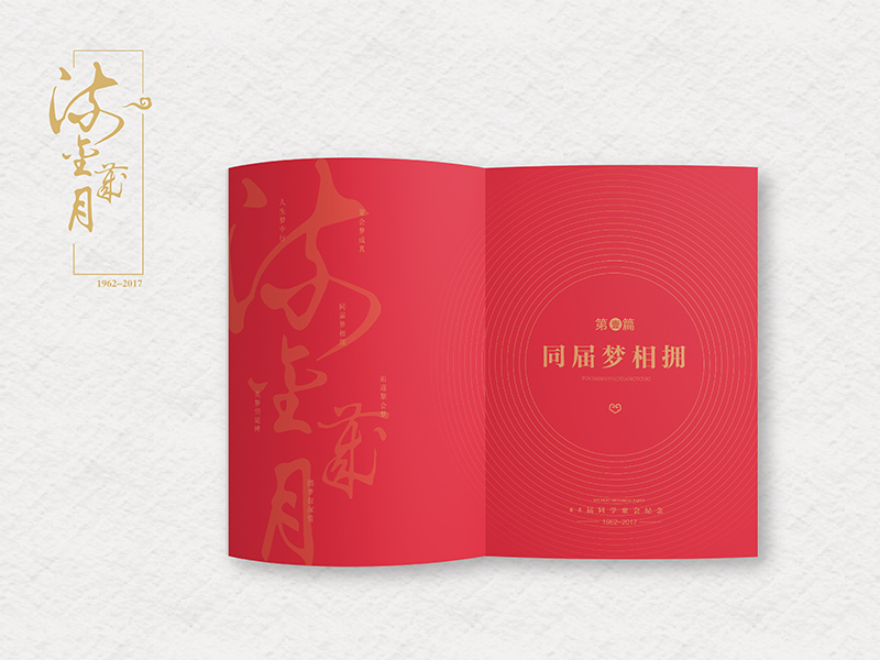 靜樂中學(xué)同學(xué)聚會(huì)紀(jì)念冊(cè)
